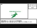 【ゆっくり紹介】SCP-2619-JP【オレオレ、オレだって！】