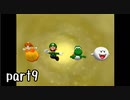 マリオパーティ５実況 part9【伝説究極ノンケ対戦記】