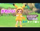 【なりきり幼女】初見＆みずタイプ縛りで殿堂入りする実況_第８回【ポケモンSP】