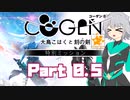 [CeVIO & VOICEROID実況] COGEN: 大鳥こはくと刻の剣をのんびり初見実況 その0.5