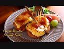 クレームブリュレ風フレンチトーストの作り方♪ Creme Brulee French Toast｜小麦粉だいすき