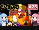 第25回『イーストワード EASTWARD』やってくよー【VOICEROID実況】