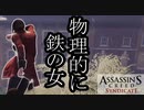 【バグ注意】ASSASSIN'S CREED SYNDICATE  ボイロ実況プレイ Part21
