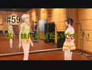 第59話「私、妹になりたいです！！」【＃FE幻影異聞録　Encore】