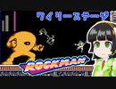 【ロックマン】緊張で内心おだやかではないセイカさんのMEGAMANその③【VOICEROID実況】