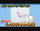 ポケモンダイパリメイク　ミュウを手に入れる方法！条件は？【ブリリアントダイヤモンド・シャイニングパール】