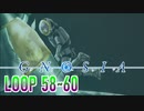 【グノーシア】人間不信推進ゲームを実況プレイ【LOOP58~60】