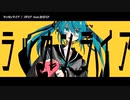 【ニコカラ】 ラッカンライア【onvocal】