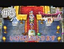【DQ4初見】アリーナといけにえの祭壇-#5