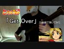 津軽三味線でヒカルの碁op「Get Over」演奏してみた