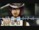 【グノーシア】人間不信推進ゲームを実況プレイ【LOOP61~63】