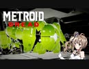 【METOROID DREAD】ささロイドドレッド #7【CeVIOAI実況】