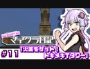 【Minecraft】結月ゆかりのマイクラ日記 #11「火薬をゲット！トキメキTタワー」【ボイスロイド実況】