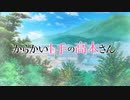 【MAD】MajiでKoiするからかい上手の高木さん