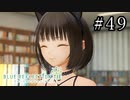 BLUE REFLECTION TIE Part.49