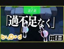 【Biped】ワレワレでホシを救いますか？！#3