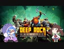 ウナきりのsteamゲーム紹介　第4回「Deep Rock Galactic」