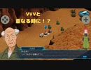 3つのVを重ねた先に何が見える？スパロボ30第十六幕