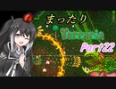 【Terraria1.4】まったりTerraria その22【ゆっくり+CoeFont実況】