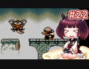 【ワリオランド】きりたんが初見のワリオランドをのんびり駆け抜けます #22【VOICEROID実況】