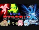【ポケモンBDSP】ゴローン戦隊ゴレンジャー！第二話【VOICEROID実況】
