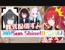 自身の葬式配信で三倍!Sun Shine!カーニバルを流そうとするアンジュ[にじさんじ/切り抜き]