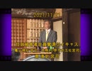 拉致被害者全員奪還ツイキャス　2021年11月21日放送分　亀山神社 宮司　潮 清史 宮司　コメント付き