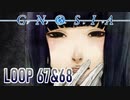 【グノーシア】人間不信推進ゲームを実況プレイ【LOOP67&68】