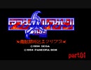 魔影業臨　アフターハルマゲドン外伝　魔獣闘将伝エクリプス 　 part01