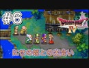 【DQ4初見】アリーナ姫とにせものの姫-#6