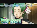 【グノーシア】人間不信推進ゲームを実況プレイ【LOOP69&70】