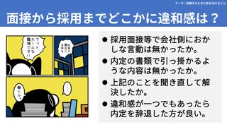 【テーマ：転職するときに気を付けること】第206回まてりあるならじお　