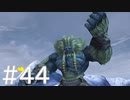 【FF10】これはひよこの物語 44【Steam版】