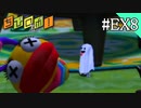【実況】俺のちびロボ！初見プレイ【#EX8】