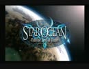 (プロモーション) スターオーシャン3
