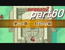 【プレイ動画】幸運の剣　season２　21章　起【封印ハード】