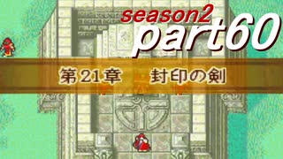 【プレイ動画】幸運の剣　season２　21章　起【封印ハード】
