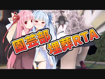 園芸部員埋葬RTA9分48秒【YandereSimulator】【VOICEROID実況】