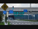【車載動画】国道148号part3+ED