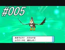 ポケモンコレクターに俺はなる‼～シンオウ編～ #005