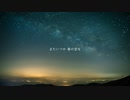 【歌ってみた】あなたの夜が明けるまで【天宮月愛Cover】
