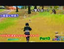 【フォートナイト】プレイヤーを倒せるとでも？ Season3 Part3【ゆっくり実況】