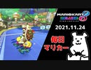 【毎日マリカー】200cc超楽しいな！【マリオカート8DX】