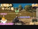 【実況】【PUBG LITE】【太陽組のサバイ場】怪獣⁉現る【後編】【色葉】【KANSOKUKI】