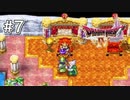 【DQ4初見】王様が病気に？？？-#7