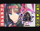 【真・武神降臨！毛利元就・超難】小峯城以外は歌舞と本！※なお本の計略は使用を禁ずる【御城プロジェクト:RE】