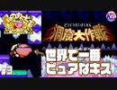 【洞窟大作戦】思い出しながらコンプリート目指す【サクサク】