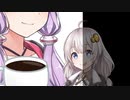 コーヒーとゆづきずオモテウラ【VOICEROID劇場】