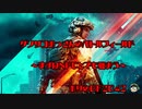 【BF2042】クソザコが挑戦する新たなバトルフィールド【#2】