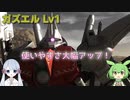 【バトオペ2】ガズエル Lv1 格闘火力が気持ちいい500の優良強襲機【VOICEVOX・COEIROINK実況】#25